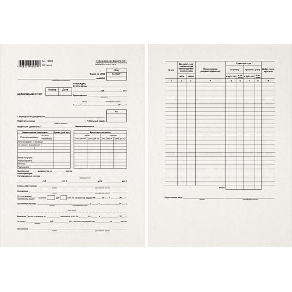 Авансовый отчет 0504505. Авансовый отчет в ворде. Ф 0504505 авансовый отчет. Как оформить авансовый отчет. Авансовый отчет оборотная сторона.
