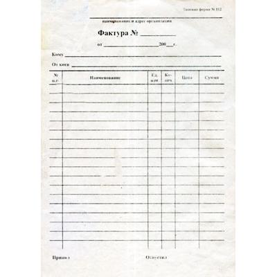 Накладные фактуры квитанции. Накладная счёт фактура образец. Счет фактура. Накладные фактуры квитанции. Накладные фактуры квитанции.